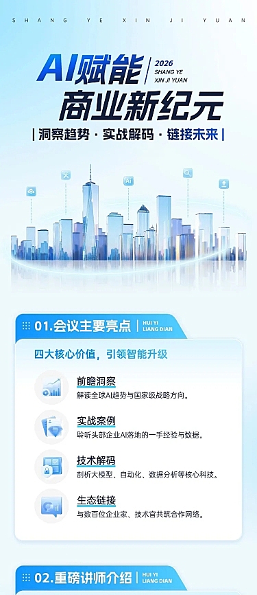 企业行政会议宣传文章长图
