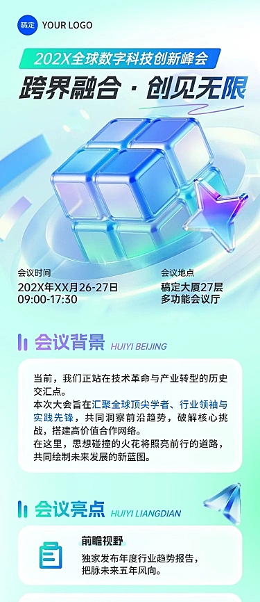 企业行政会议宣传文章长图