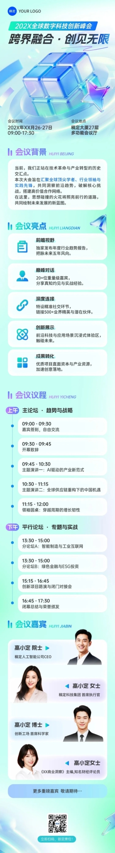 企业行政会议宣传文章长图预览效果