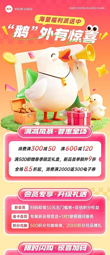 零售通用满减活动春季营销文章长图