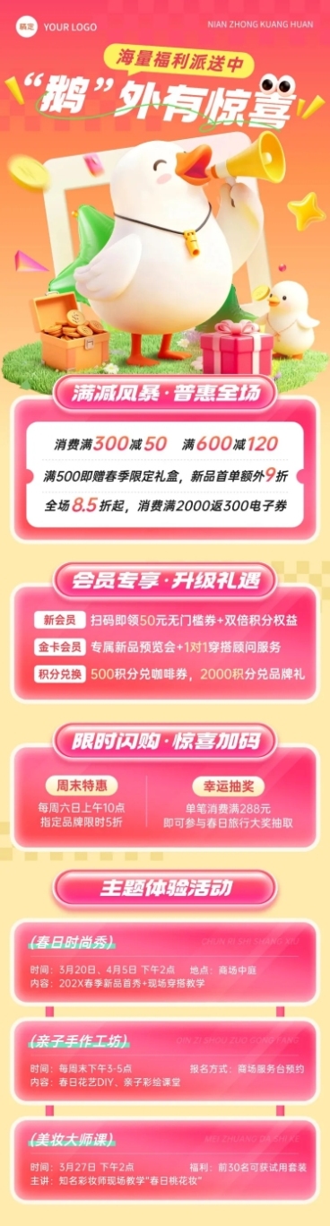 零售通用满减活动春季营销文章长图预览效果