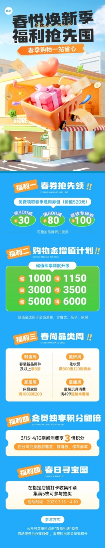 零售通用春季营销文章长图预览效果