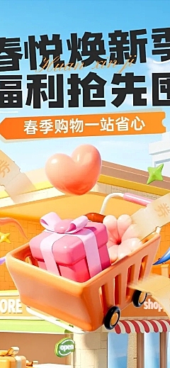 零售通用春季营销文章长图