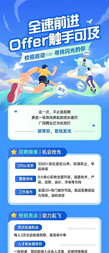 春季招聘人员招募文章长图