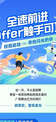 春季招聘人员招募文章长图