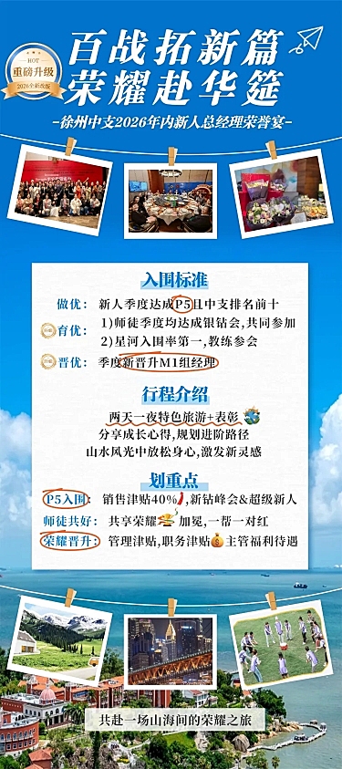 企业团建福利宣传长图海报