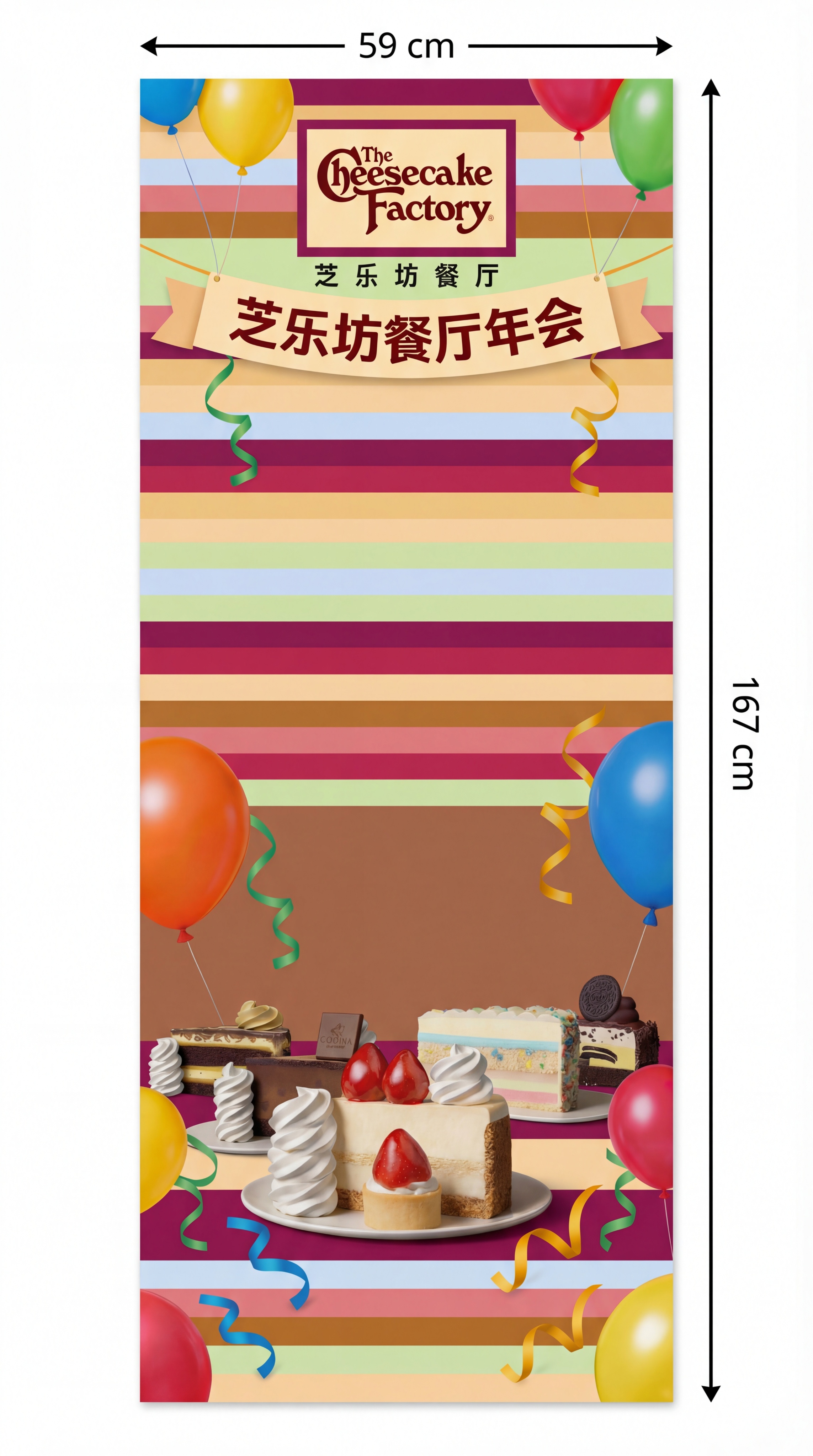 尺寸改成59*167厘米 - 图片创意预览
