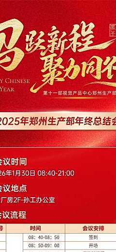 喜庆红金商务风企业年会流程邀请函长图海报
