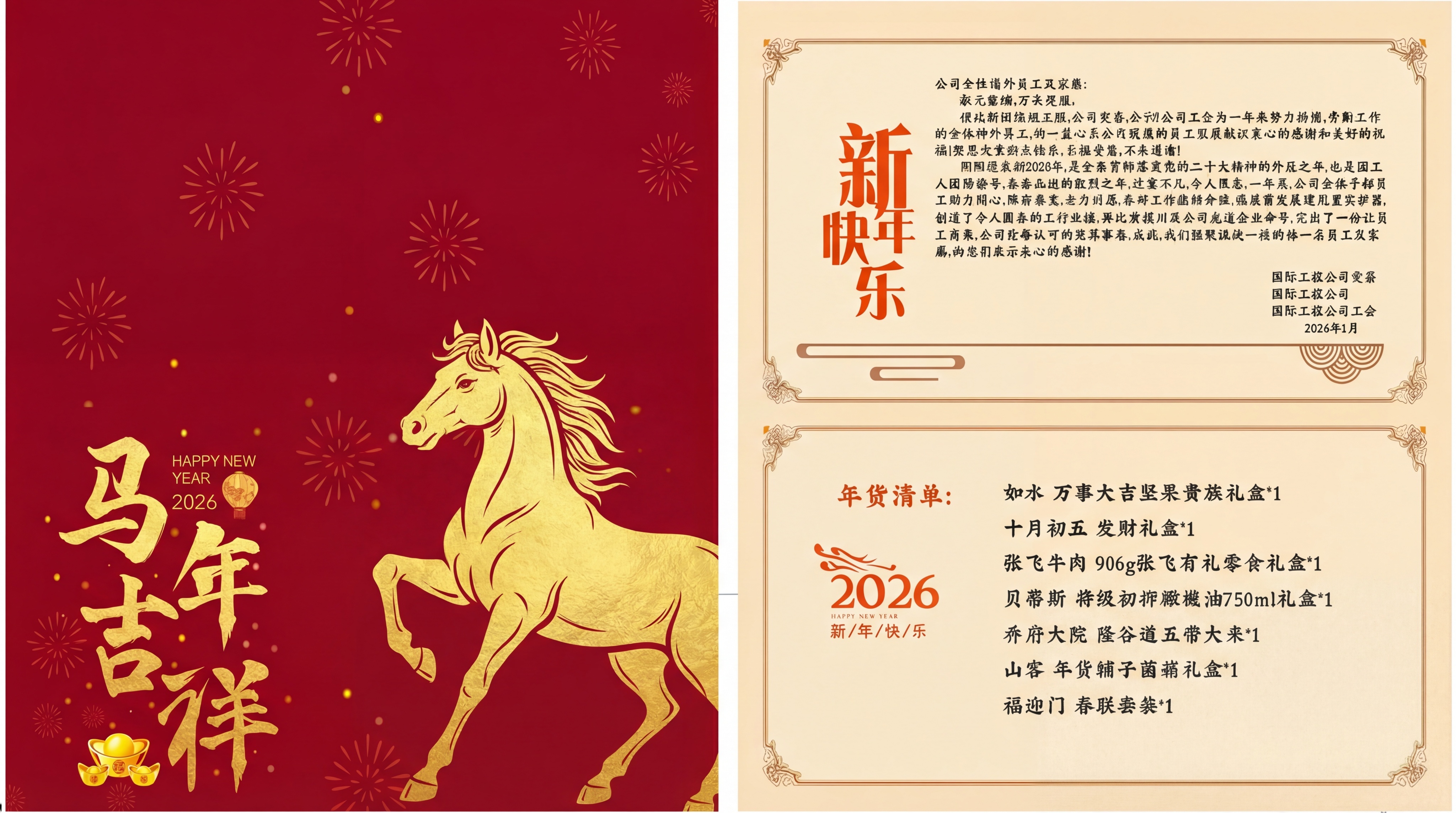 龙纹改马纹 2024改成2026 - 图片创意预览