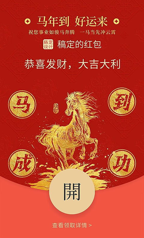 春节个人生活通用喜庆感静态红包封面