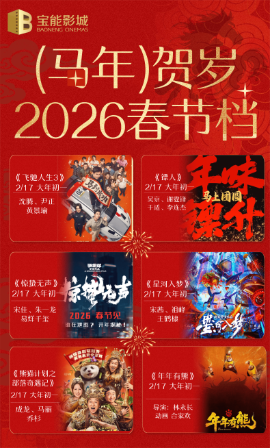 小年节日活动文体娱乐喜庆感全屏竖版海报预览效果