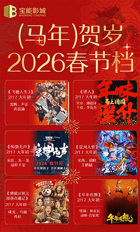 小年节日活动文体娱乐喜庆感全屏竖版海报