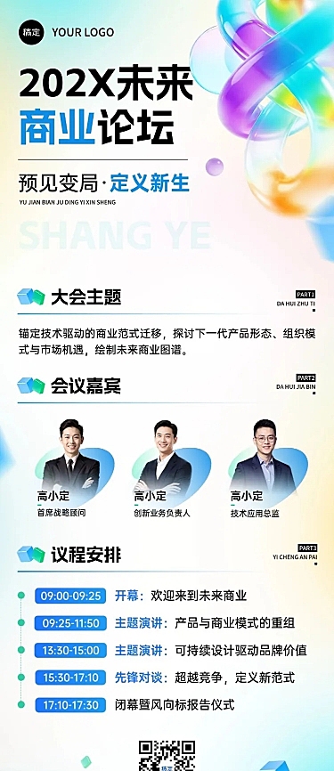 企业行政会议宣传长图海报