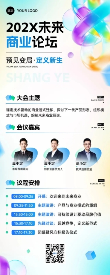 企业行政会议宣传长图海报预览效果