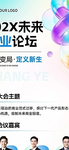 企业行政会议宣传长图海报