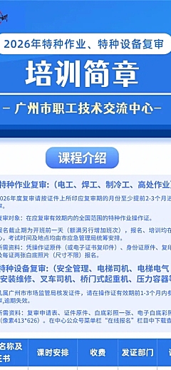 职业技能培训学校课程表长图海报
