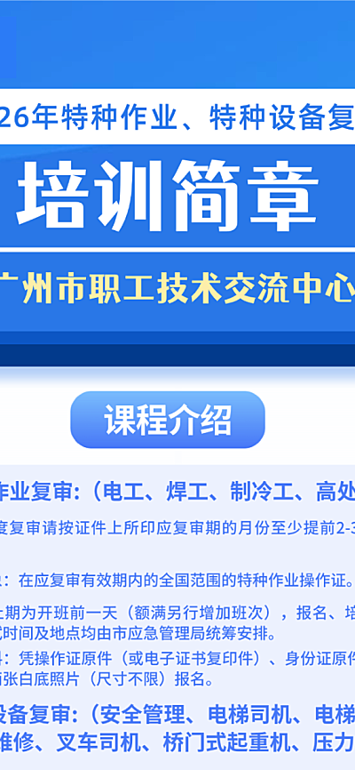 职业技能培训学校课程表长图海报