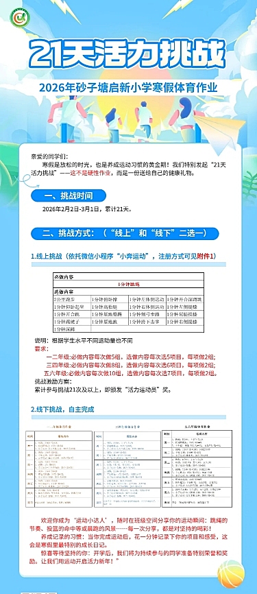 教育培训寒假作业通知公告长图海报