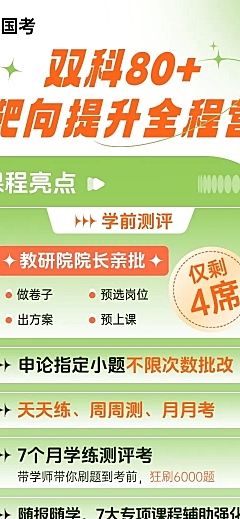 国考培训机构宣传长图海报