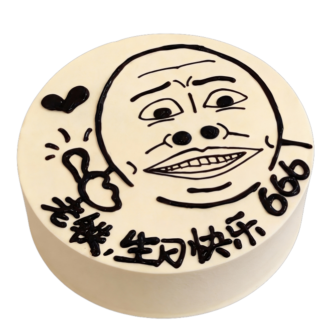 把这个蛋糕修正为正面平视图预览效果