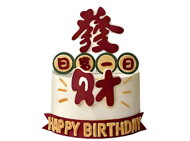 消除蛋糕底托