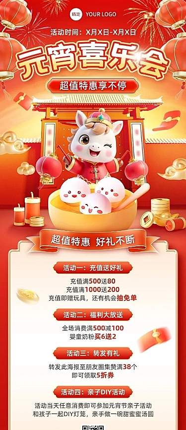 元宵喜庆感促销活动通用长图全屏竖版海报