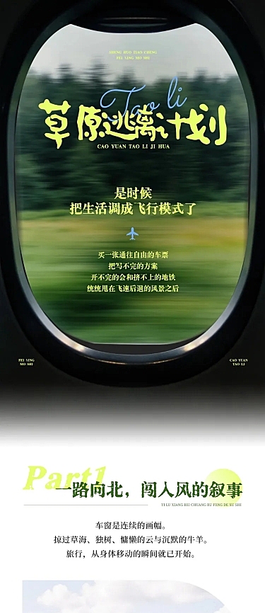 春季旅游踏青春游景点景区宣传文章长图