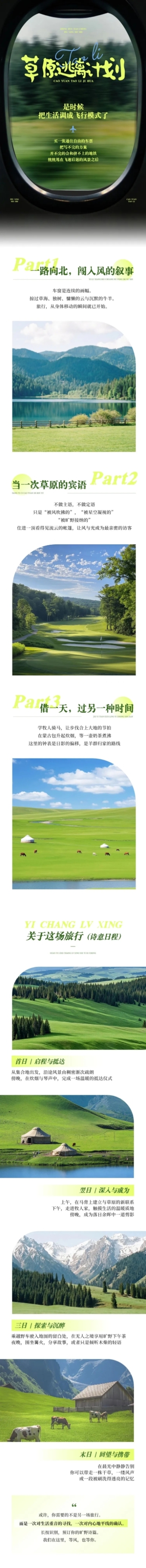 春季旅游踏青春游景点景区宣传文章长图预览效果