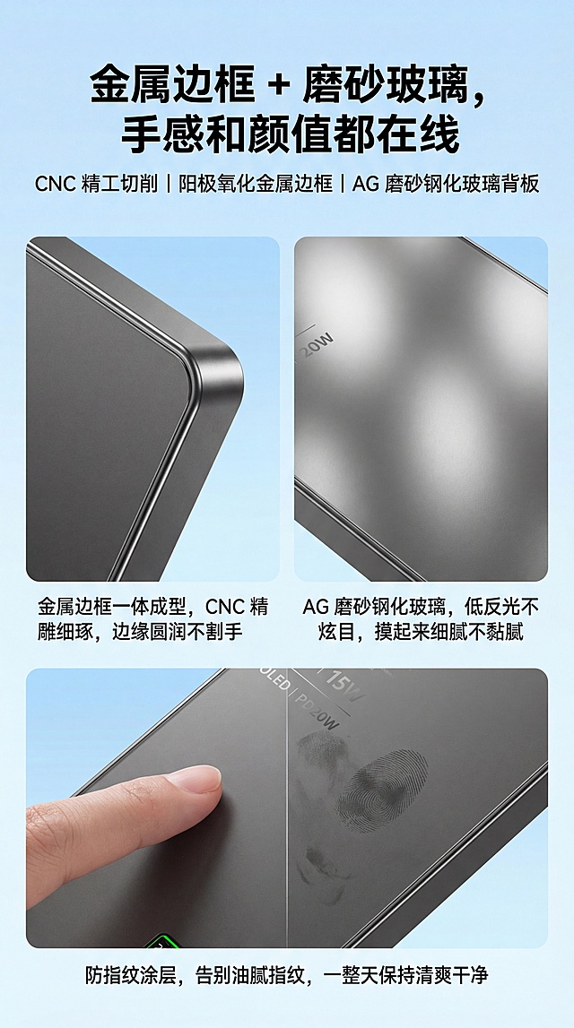 充电宝详情页
一、第一屏
 1.标题（大字）：
 “ iPhone 专用QI2磁吸充电宝”
2.副标题（小字）：
  “Qi2 磁吸快充｜实时屏显｜金属+磨砂玻璃高颜值”
画面描述：
  - iPhone 17 银色背面 + QI2充电宝吸在背上+图中浅蓝色的背景上有几个承托产品的柔软的渐变球体，画面颜色搭配舒服；
  - 特写磨砂玻璃背板的光感+金属边框；强化突出充电宝的背面磨砂玻璃的质感和金属边框的材质。（3D渲染风格，超写实主义，octane渲染，强调材质细节，磨砂玻璃与液态透明质感的精确表现，现代产品设计可视化，8K超高清分辨率，光线追踪技术，细腻的材质反射与折射效果）
二、第二屏
- 标题：
 “告别笨重的大砖头，只带一片就够了”
- 副标题：
  **通勤、追剧、咖啡店办公，一吸即充，不占手不占线**
- 内容点（用三小图或三 icon）：
  1. 地铁/通勤：手机+充电宝一体握在手里 → “边走边刷，磁吸不掉”
  画面描述：地铁/通勤：有个帅哥在地铁里一只手抓着头顶的扶手，一只手一体握着背面有充电的手机在手里
  2. 办公/咖啡：手机放桌面上吸着充 → “无需找线，拿起就走” 
  3. 外出约会：女士小包内实拍 → “比大容量砖头更轻更好看”

三. 第三屏
- 标题：
  “Qi2 磁吸快充 + 实时屏显，一眼看懂充电状态”
- 副标题：
 “支持 Qi2 磁吸协议，最高 15W 无线快充，PD 20W 有线快充”
画面描述：（按照参考图排位，一边一张，另外一边两张）：
  - 左侧：Qi2 + MagSafe 图标，背景放个稍微虚化的充电宝。
    - 文案：“一吸即充，自动对准磁吸线圈”
  - 右上侧：iPhone17的UI特写（充电数显）
    - 文案：“电量百分比 / 充电功率 / 剩余时间，一目了然” 
- 右下侧：PD 20W 有线口示意
    - 文案：“有线充更快，iPhone 从 20% 充到 60% 约 XX 分钟*（用实测数据补）”

 四、第四屏
- 标题：
 “轻装出门，刚刚好够用的一天电量”
- 副标题：
 “不是越大越好，而是刚好够用才重要”
- 左侧：5000mAh →
  - 文案：
    - “适合日常通勤补电，iPhone 17大约可从 20% 充到 80% 约1–2 次*”
“更轻更薄，放小包不占空间”
右侧：10000mAh →文案：“适合重度使用/短途出差，iPhone 15 大约可从 20% 充到 80% 约 2–3 次*”
“容量更安心，一天电量无压力”
下面一行明度低很小字共同说明：
“*具体次数视机型与使用环境略有差异，数据来自本店实验室测试”
再配一张 “手拿厚度对比” + “磁吸强度小图”：
文案：“约 123g，握持轻便不疲劳”
“强磁吸 + 多点定位，走路轻晃不易掉落，建议搭配磁吸手机壳使用”
五、第五屏：
做工 & 质感——用现有的 CNC / 阳极氧化 / AG磨砂玻璃
标题：
金属边框 + 磨砂玻璃，手感和颜值都在线
副标题：
CNC 精工切削｜阳极氧化金属边框｜AG 磨砂钢化玻璃背板
画面描述、内容点：
图1：充电宝边框倒角特写文案：“金属边框一体成型，CNC 精雕细琢，边缘圆润不割手”
图2：充电宝磨砂玻璃背板局部反光文案：“AG 磨砂钢化玻璃，低反光不炫目，摸起来细腻不黏腻”
图3：手指触摸充电宝不留印对比文案：“防指纹涂层，告别油腻指纹，一整天保持清爽干净”
六、 第六屏：
安全 & 品控（电芯+保护）
使用现有的产品电池剖面图，讲解“产品用料+保护”减少用户担心。
标题：
安全电芯 + 多重保护，安心充不伤机
副标题：
高品质电芯｜多重智能保护｜严格出厂检测
内容点：
“采用高品质聚合物电芯，多轮测试，寿命更长”
“内置多重保护：过充保护 / 过放保护 / 过流保护 / 短路保护 / 温度保护”
“每一台出厂前都经过完整充放电检测，确保稳定可靠”
下方使用一些产品认证和充电宝常用小图标（如 CE、CCC，FCC、RoHS、飞机、高铁等），底透明度白底排一行不占画面空间
 七、第七屏：
对比普通充电宝（强化定位差异） 
用一张对比表，把你和“便宜大黑砖”做对比。
标题：
“不是大黑砖，是日常随身的数码饰品”
表格示例：
对比项普通充电宝这款磁吸玻璃充电宝
外观 塑料外壳、普通造型 金属边框 + 磨砂玻 璃，高级质感
使用方式 要找线、要拿着两块 一吸即充，手机+电宝合一
重量体积 笨重厚实，多余容量浪费 小巧轻薄便携，刚好满足一天使用
充电状态 只有几个灯，看不懂 数显屏实时显示电量和功率
适配 iPhone只能当普通移动电源 支持 Qi2 磁吸，更适合 iPhone 用户
（采用Cinema 4D与Octane渲染技术，结合产品摄影级别的光影处理，呈现出产品材质的细腻金属质感与磨砂玻璃屏幕的通透反光效果，细节精度达到8K分辨率，画面边缘锐利清晰，现代简约的商业设计美学
）纯净的天蓝色渐变背景，从浅湖蓝过渡到冰蓝色，整体色调清新明快，符合科技产品的现代感，色彩饱和度控制在70%以确保视觉舒适度