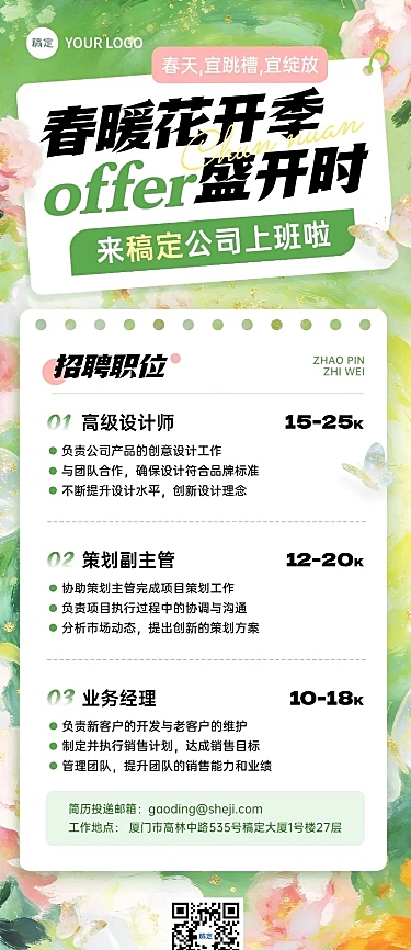 春季招聘企业行政春招招聘岗位长图海报