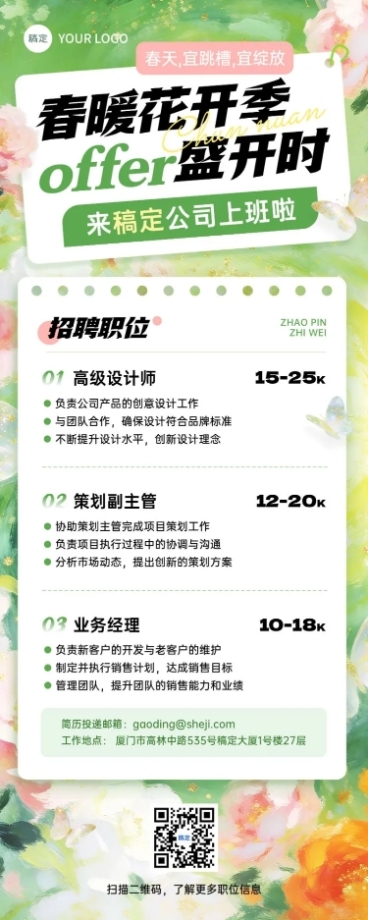 春季招聘企业行政春招招聘岗位长图海报预览效果