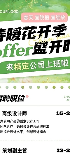 春季招聘企业行政春招招聘岗位长图海报