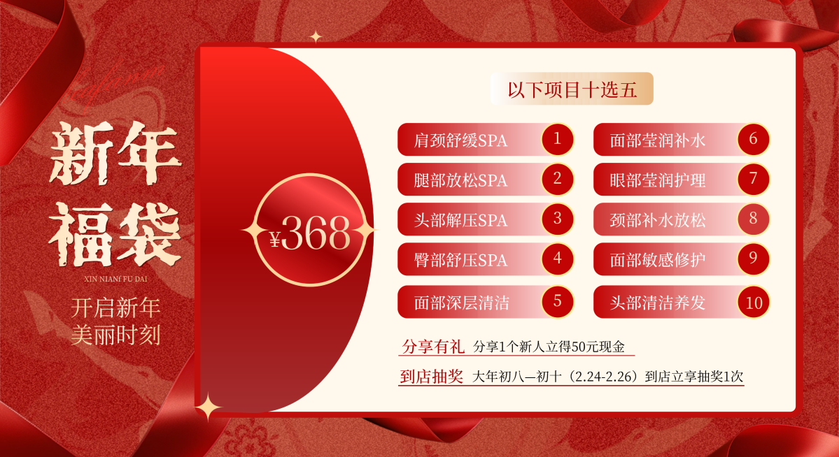 春节美业门店年终卡项目促销喜庆感横板海报预览效果