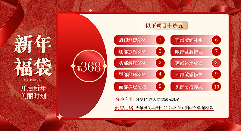 春节美业门店年终卡项目促销喜庆感横板海报