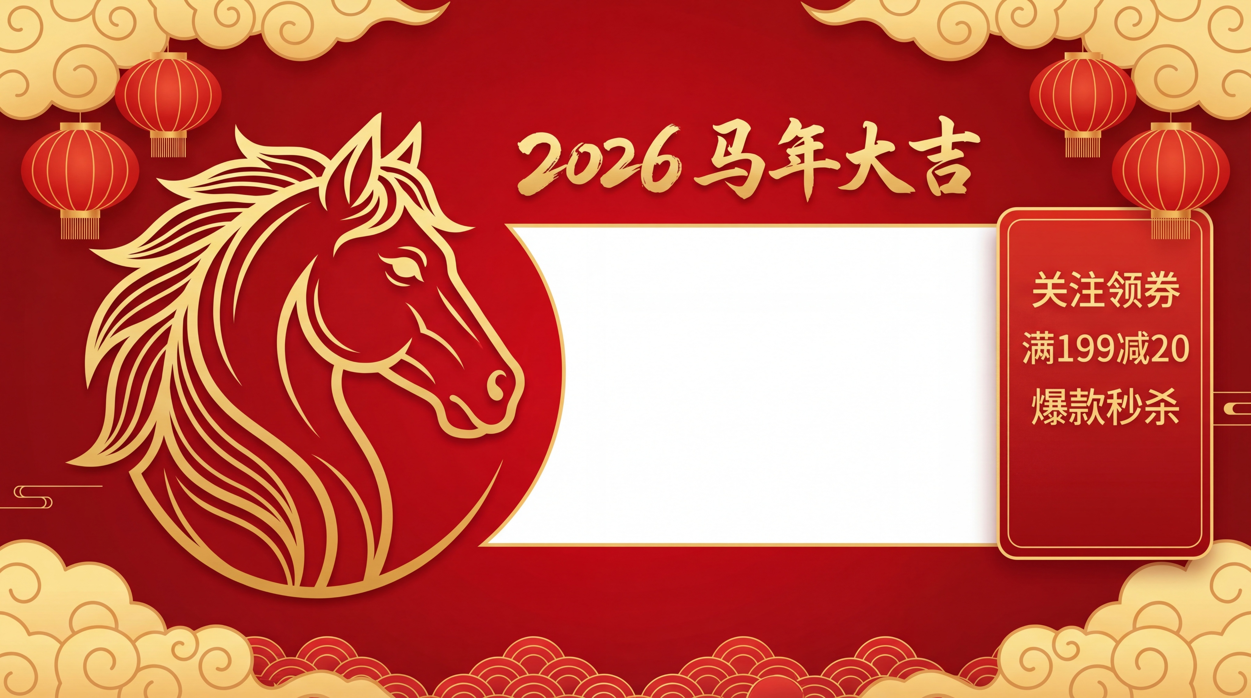 马年春节直播背景，横向构图，比例为 16:9，是一个喜庆的红色… - 图片创意预览