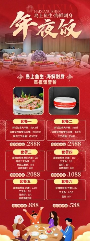 春节餐饮门店年夜饭预订菜单喜庆感长图海报预览效果