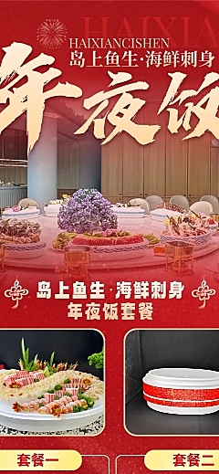春节餐饮门店年夜饭预订菜单喜庆感长图海报