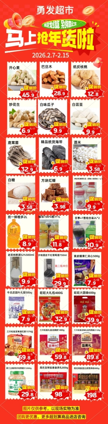 食品生鲜多图框产品营销促销感长图海报预览效果