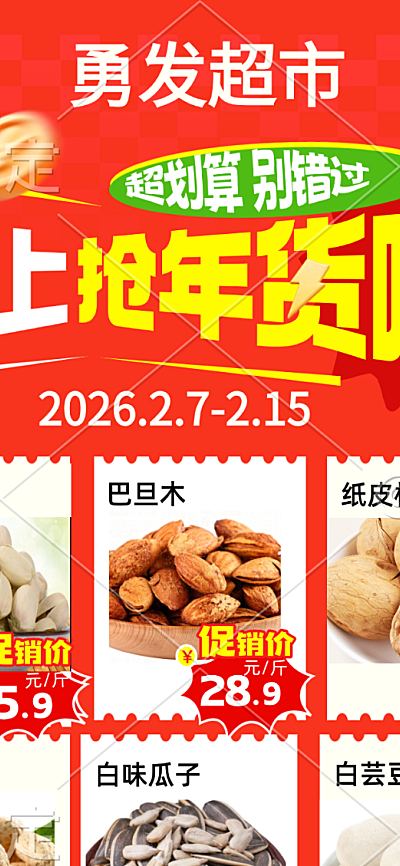 食品生鲜多图框产品营销促销感长图海报