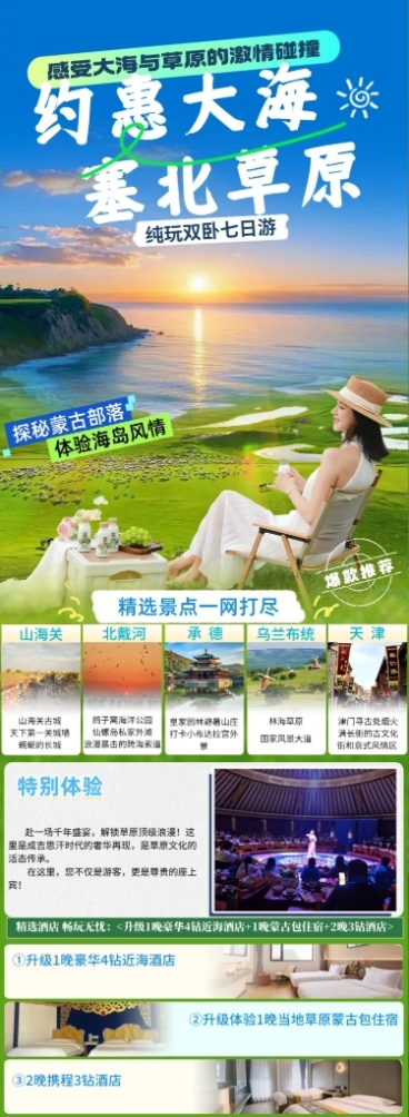 旅游出行服务介绍长图海报预览效果