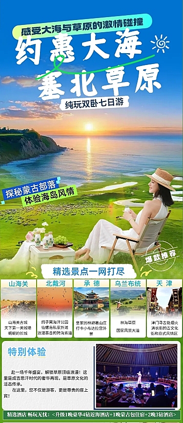 旅游出行服务介绍长图海报