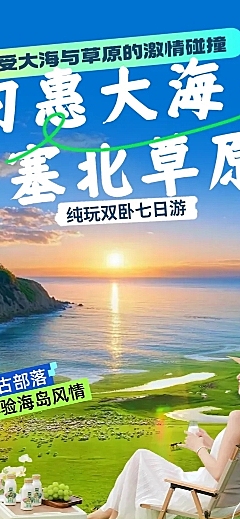 旅游出行服务介绍长图海报