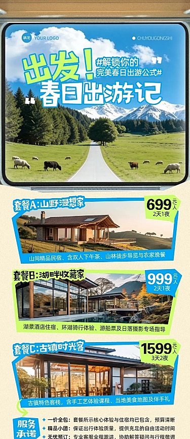 春季旅游酒店民宿春游促销宣传长图海报