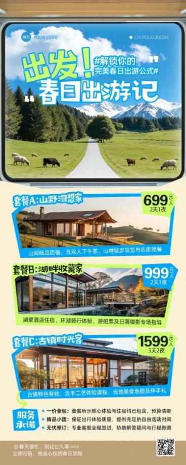 春季旅游酒店民宿春游促销宣传长图海报预览效果