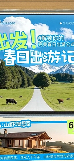 春季旅游酒店民宿春游促销宣传长图海报