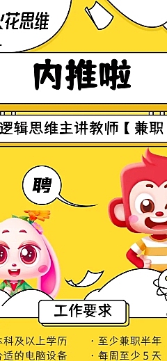 企业求职招聘内推宣传长图海报
