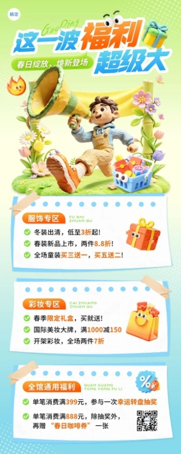 商品零售商场百货春季促销3d人物长图海报预览效果