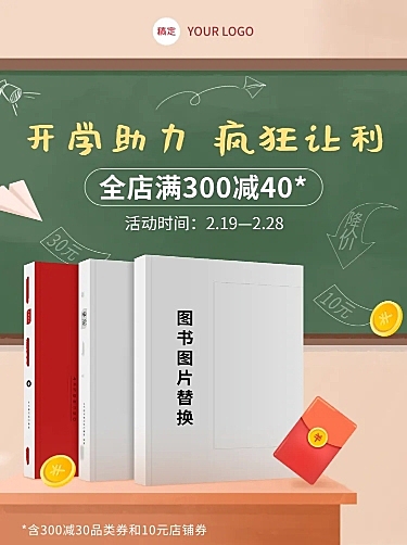开学季电商店铺活动页