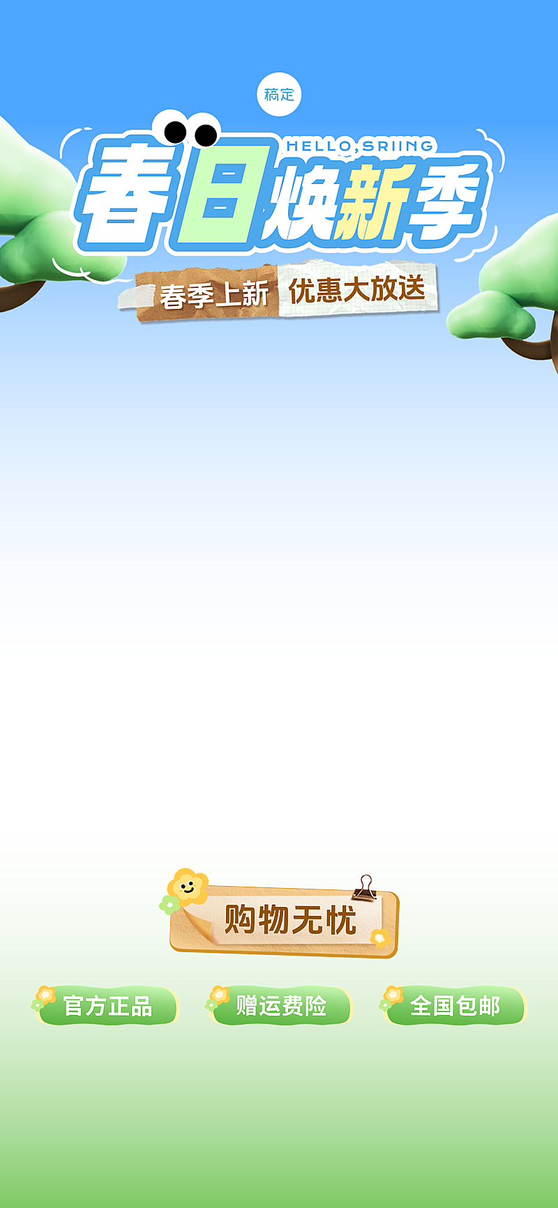 春季清新感通用直播间装修背景AIGC