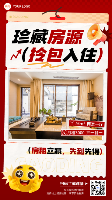 促销租房地产宣传推广海报手机海报AIGC预览效果